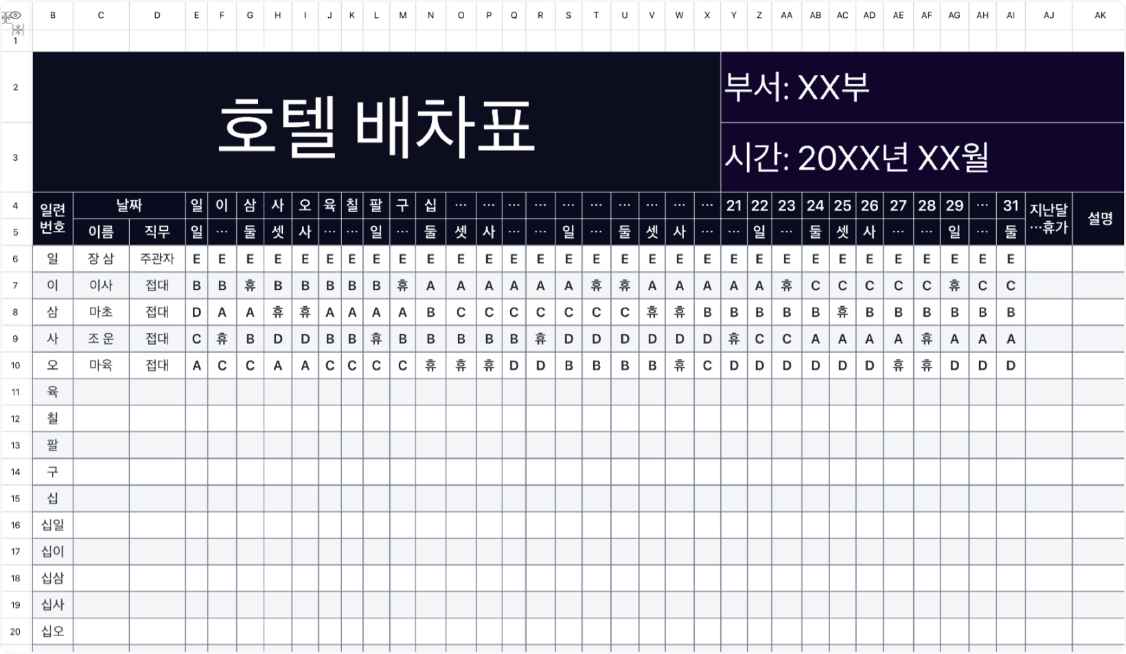 호텔 배차표